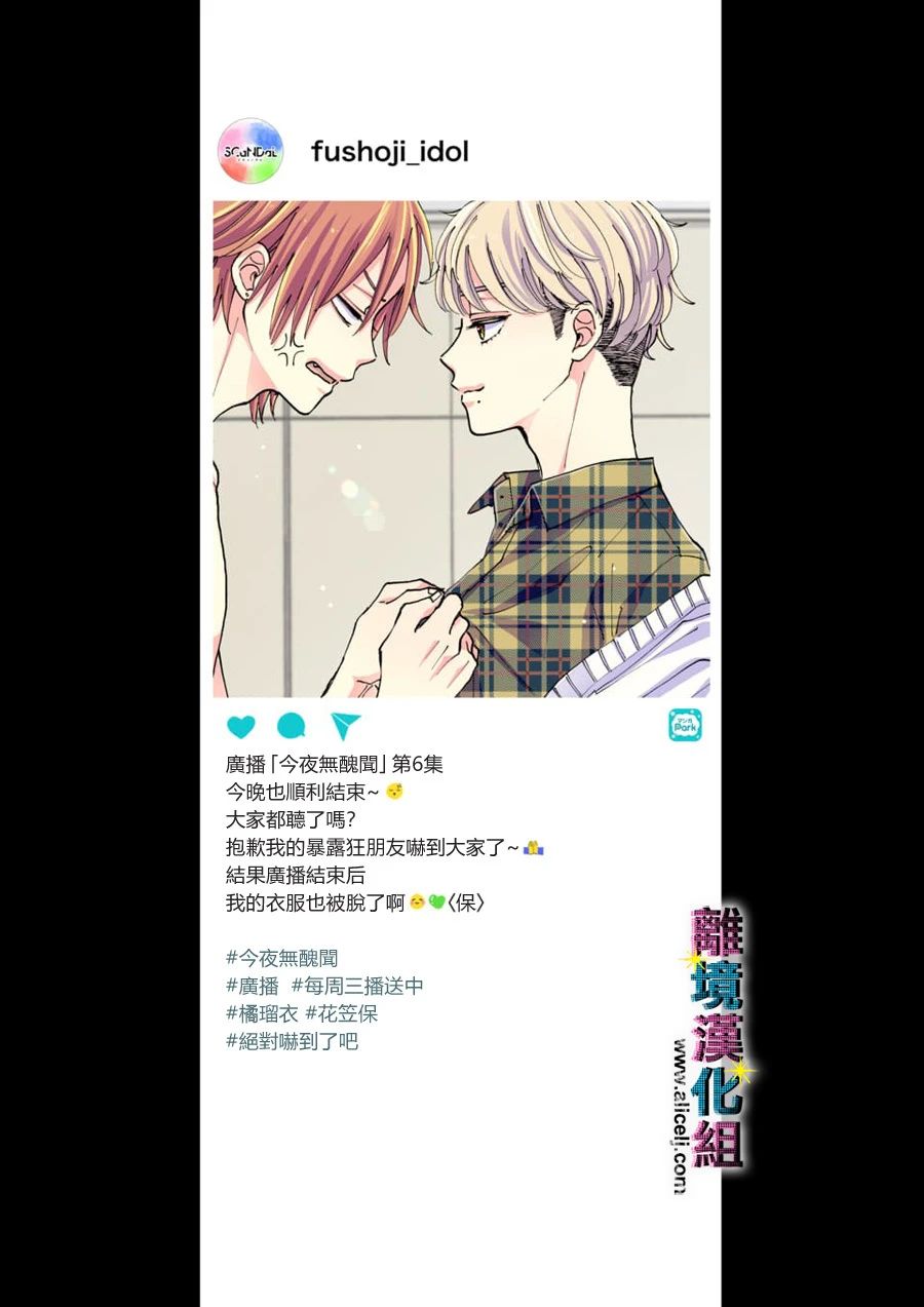 丑闻偶像韩漫全集-第34话无删减无遮挡章节图片 