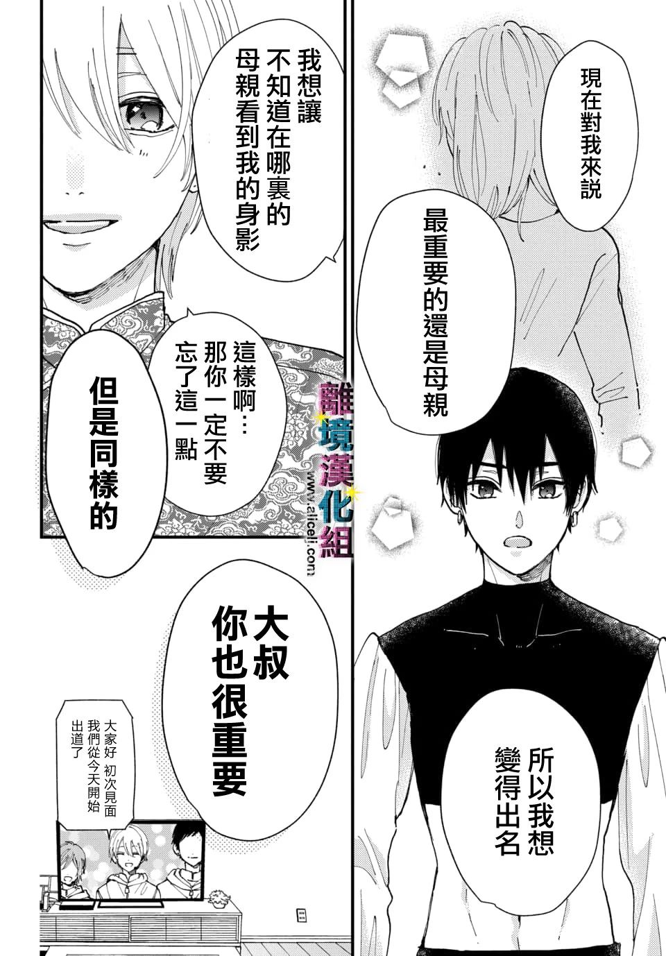 丑闻偶像韩漫全集-第34话无删减无遮挡章节图片 