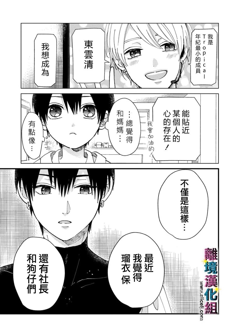 丑闻偶像韩漫全集-第34话无删减无遮挡章节图片 