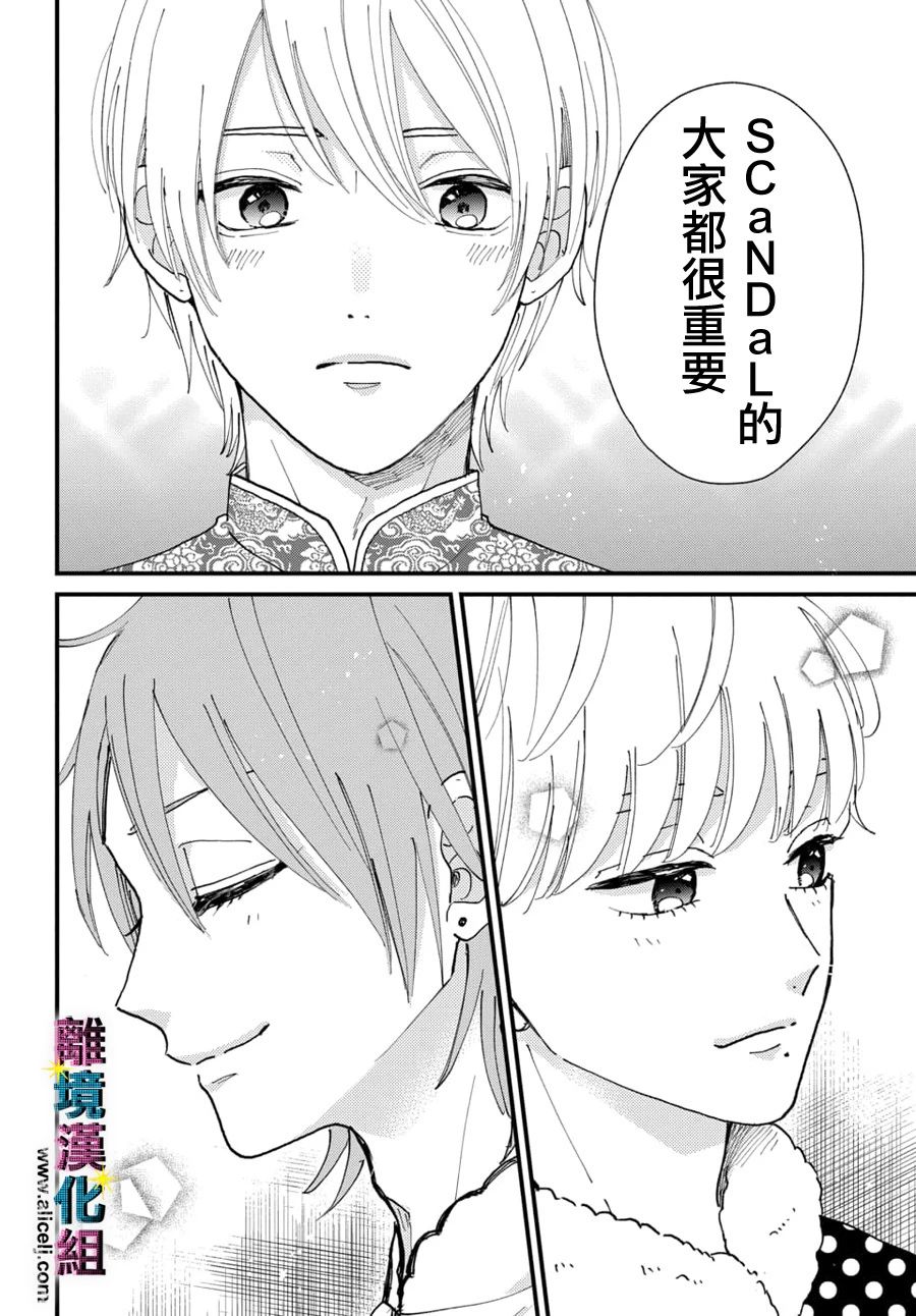 丑闻偶像韩漫全集-第34话无删减无遮挡章节图片 