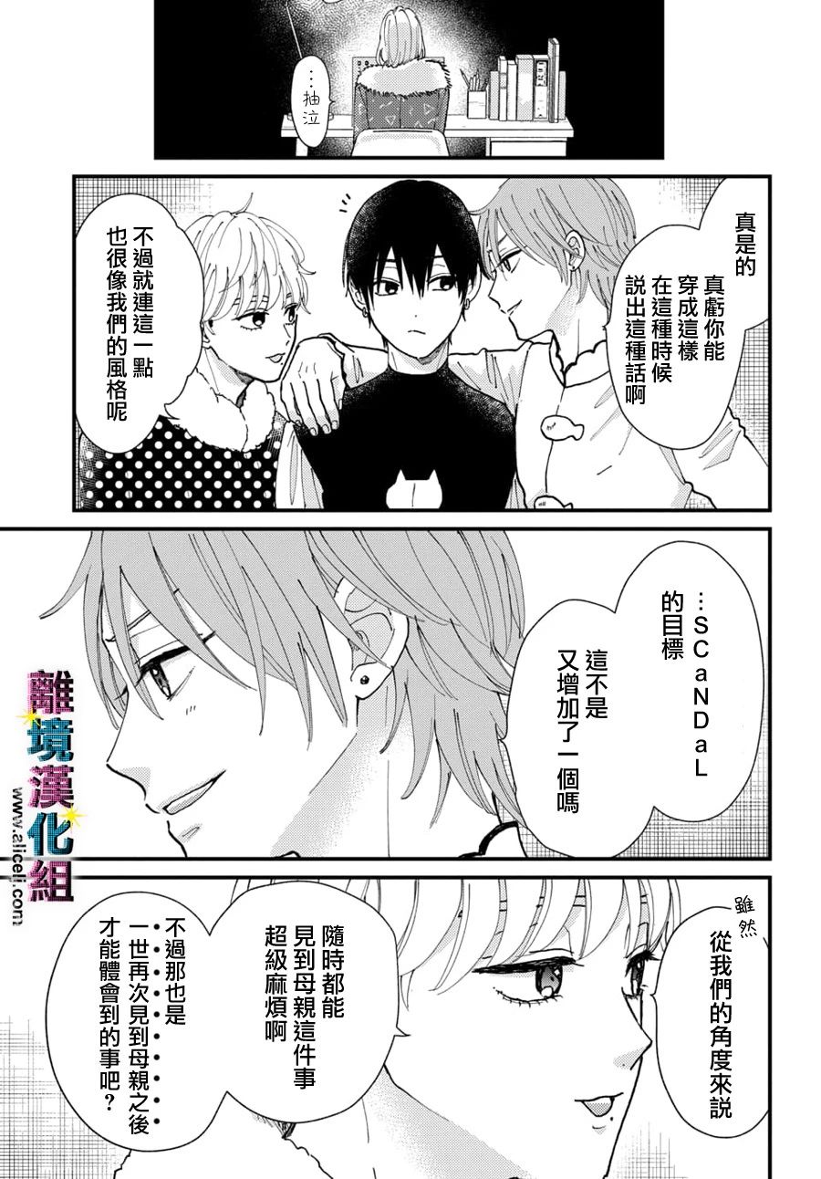 丑闻偶像韩漫全集-第34话无删减无遮挡章节图片 
