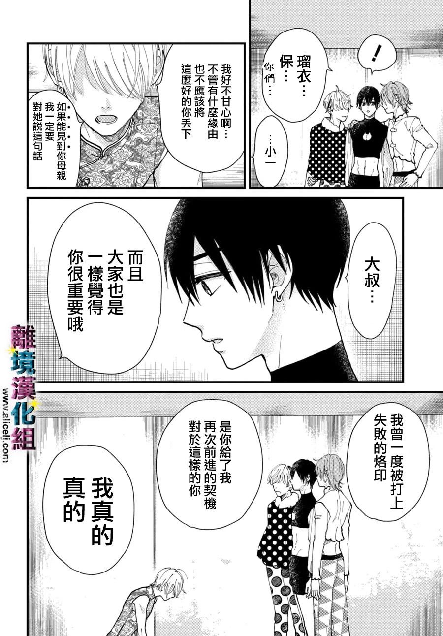 丑闻偶像韩漫全集-第34话无删减无遮挡章节图片 