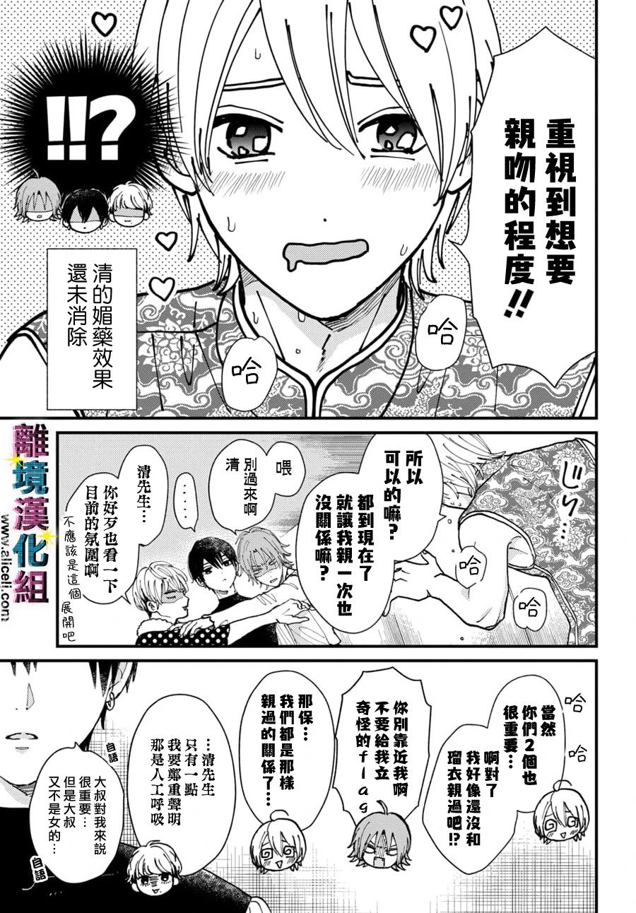 丑闻偶像韩漫全集-第34话无删减无遮挡章节图片 