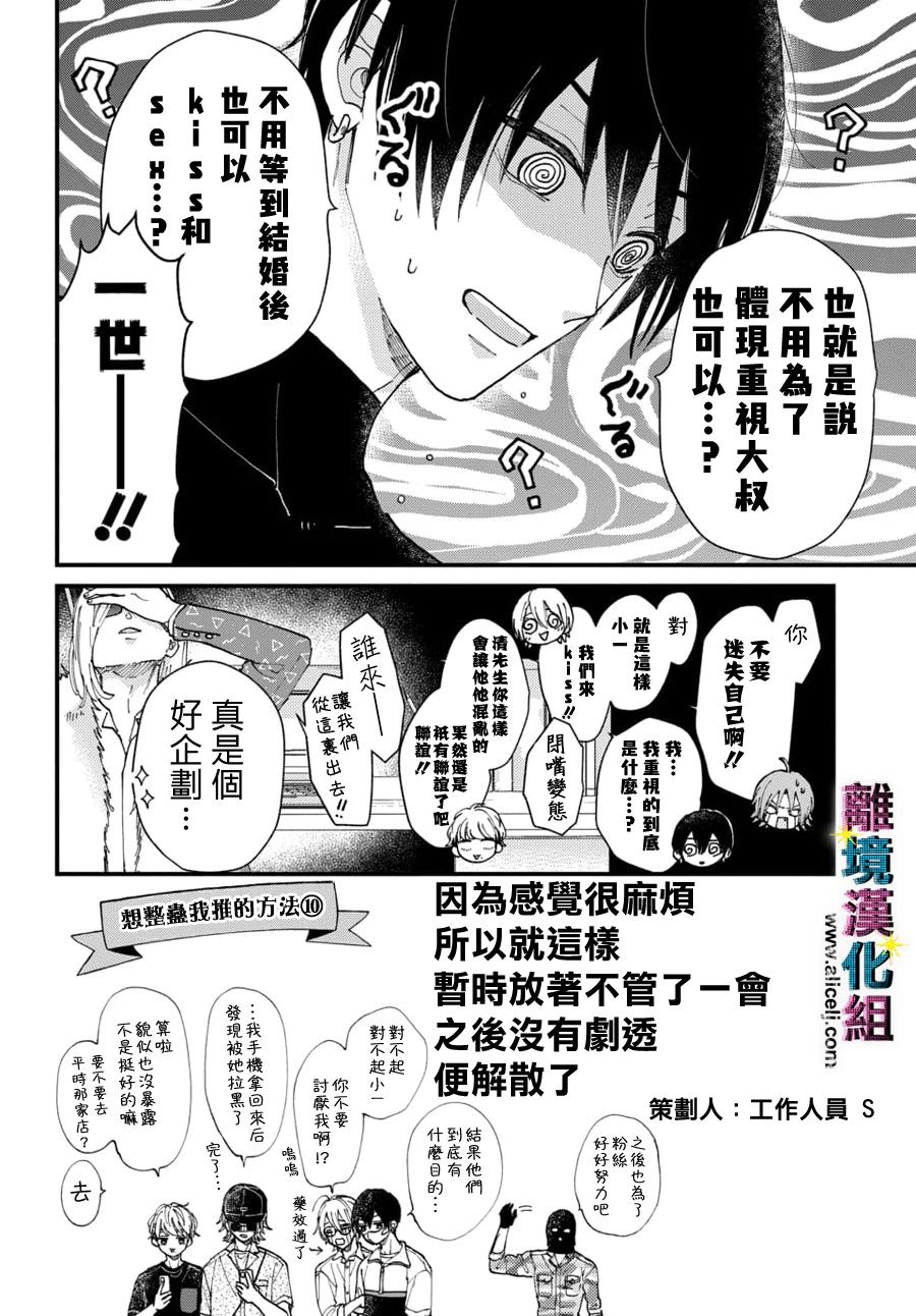 丑闻偶像韩漫全集-第34话无删减无遮挡章节图片 