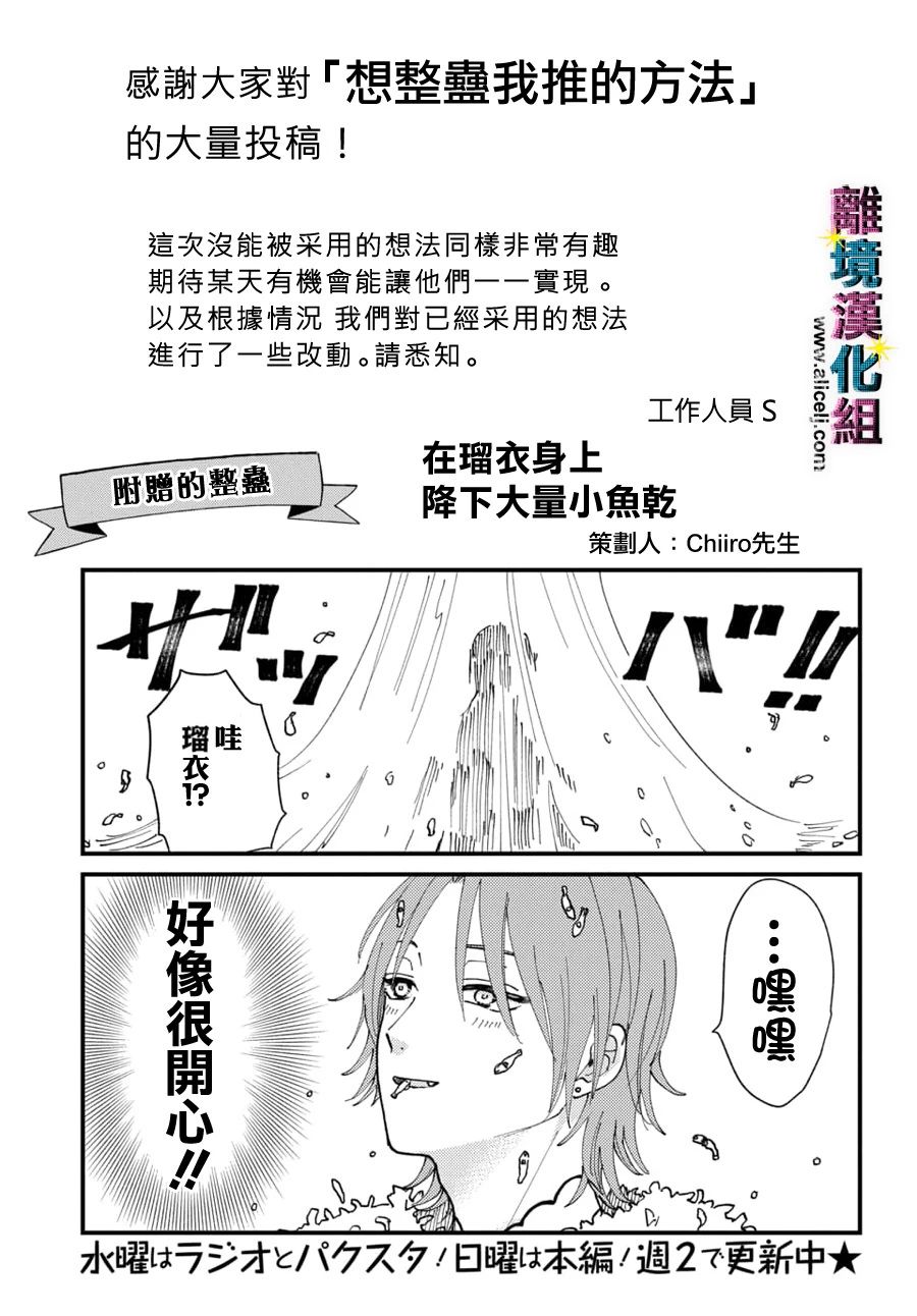 丑闻偶像韩漫全集-第34话无删减无遮挡章节图片 