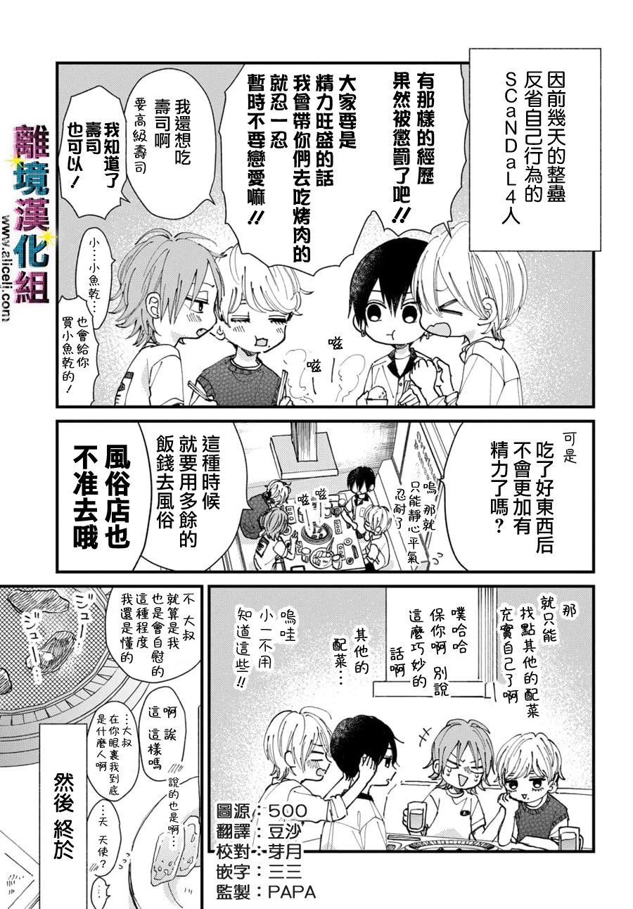 丑闻偶像韩漫全集-第35话无删减无遮挡章节图片 