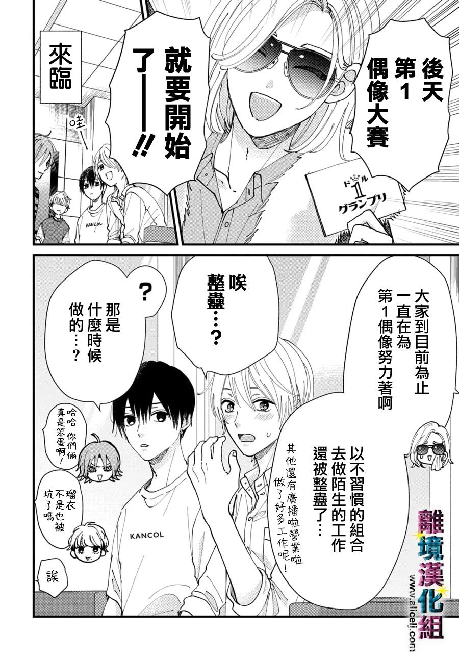 丑闻偶像韩漫全集-第35话无删减无遮挡章节图片 