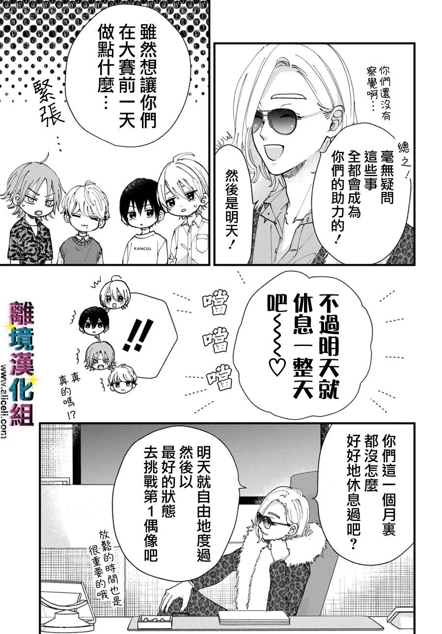 丑闻偶像韩漫全集-第35话无删减无遮挡章节图片 