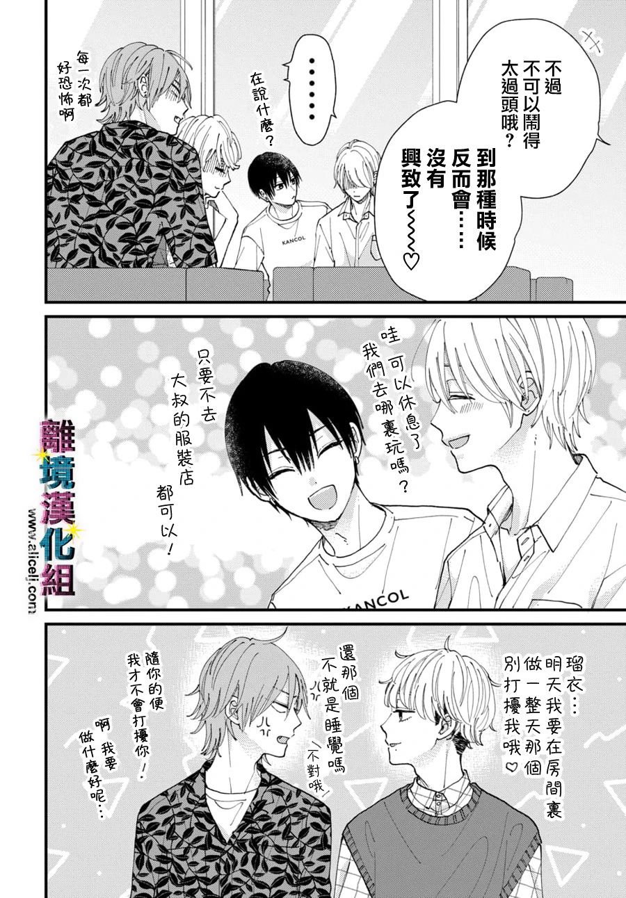 丑闻偶像韩漫全集-第35话无删减无遮挡章节图片 