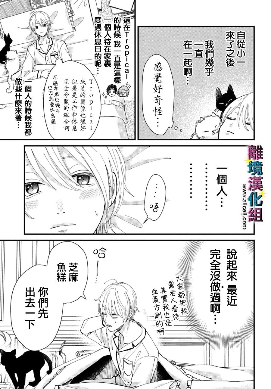 丑闻偶像韩漫全集-第35话无删减无遮挡章节图片 