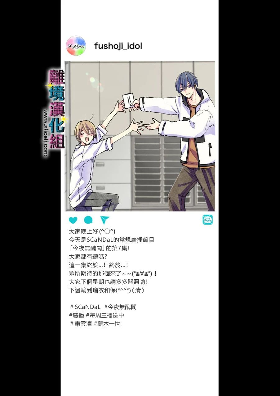 丑闻偶像韩漫全集-第35话无删减无遮挡章节图片 