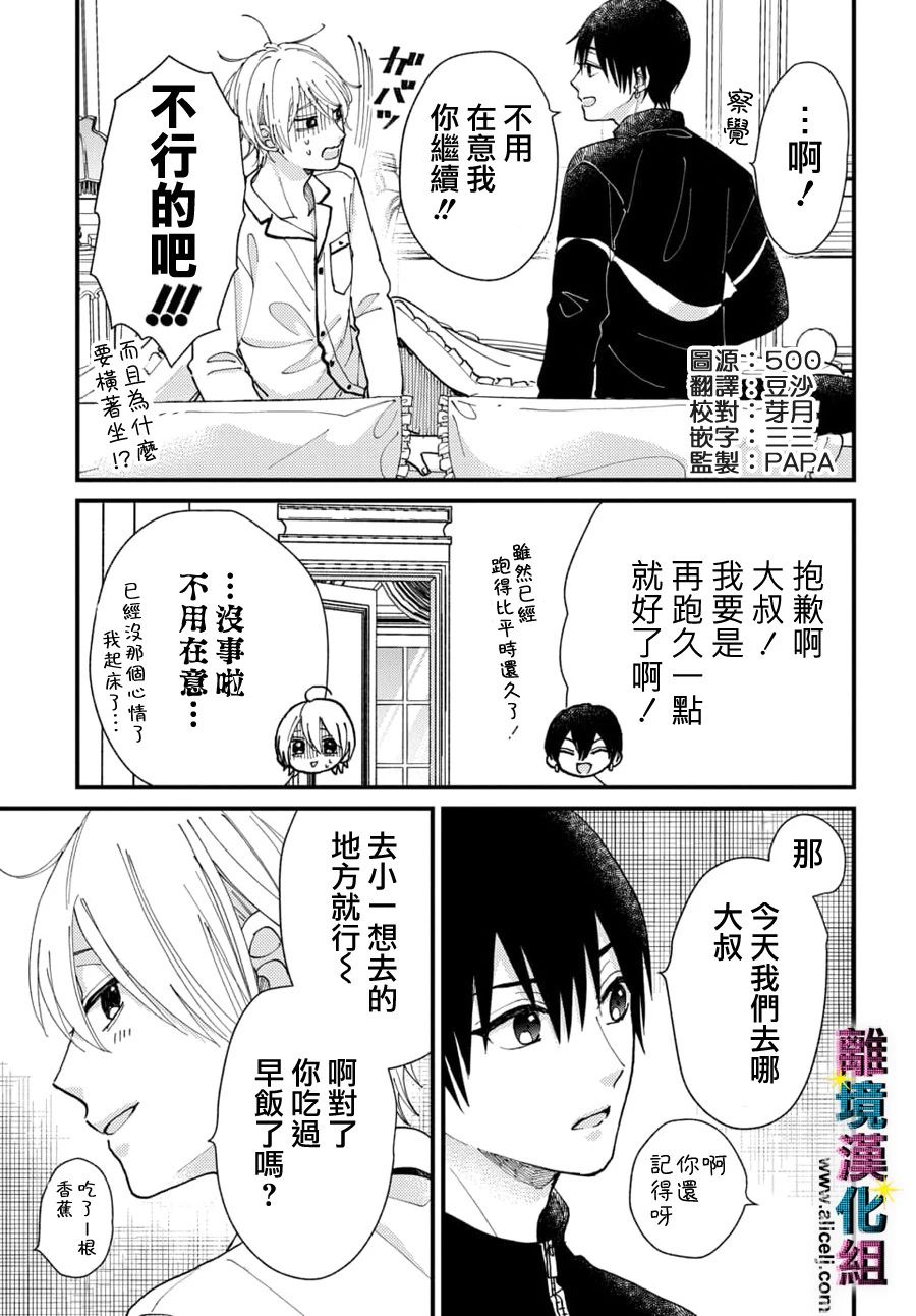 丑闻偶像韩漫全集-第36话无删减无遮挡章节图片 