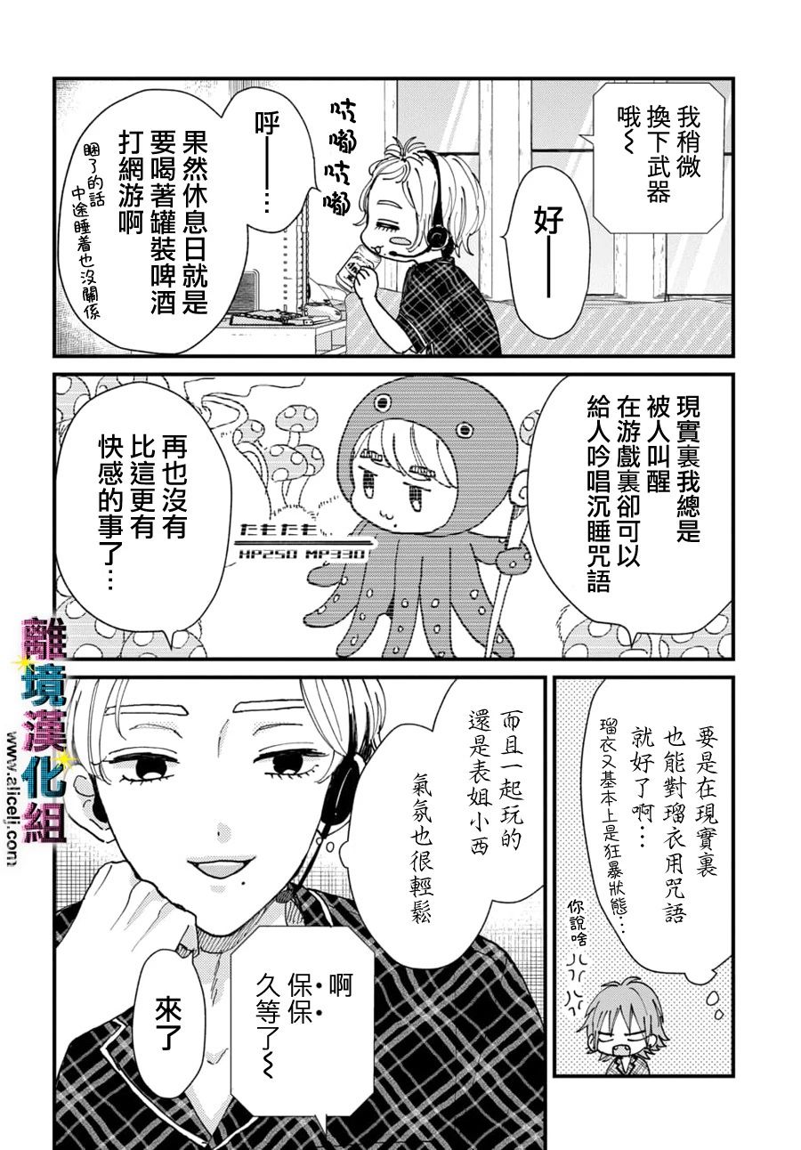 丑闻偶像韩漫全集-第36话无删减无遮挡章节图片 