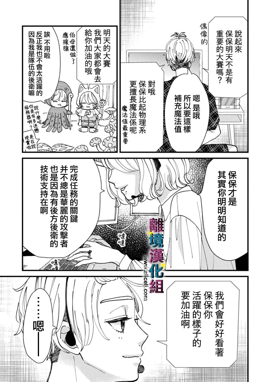 丑闻偶像韩漫全集-第36话无删减无遮挡章节图片 