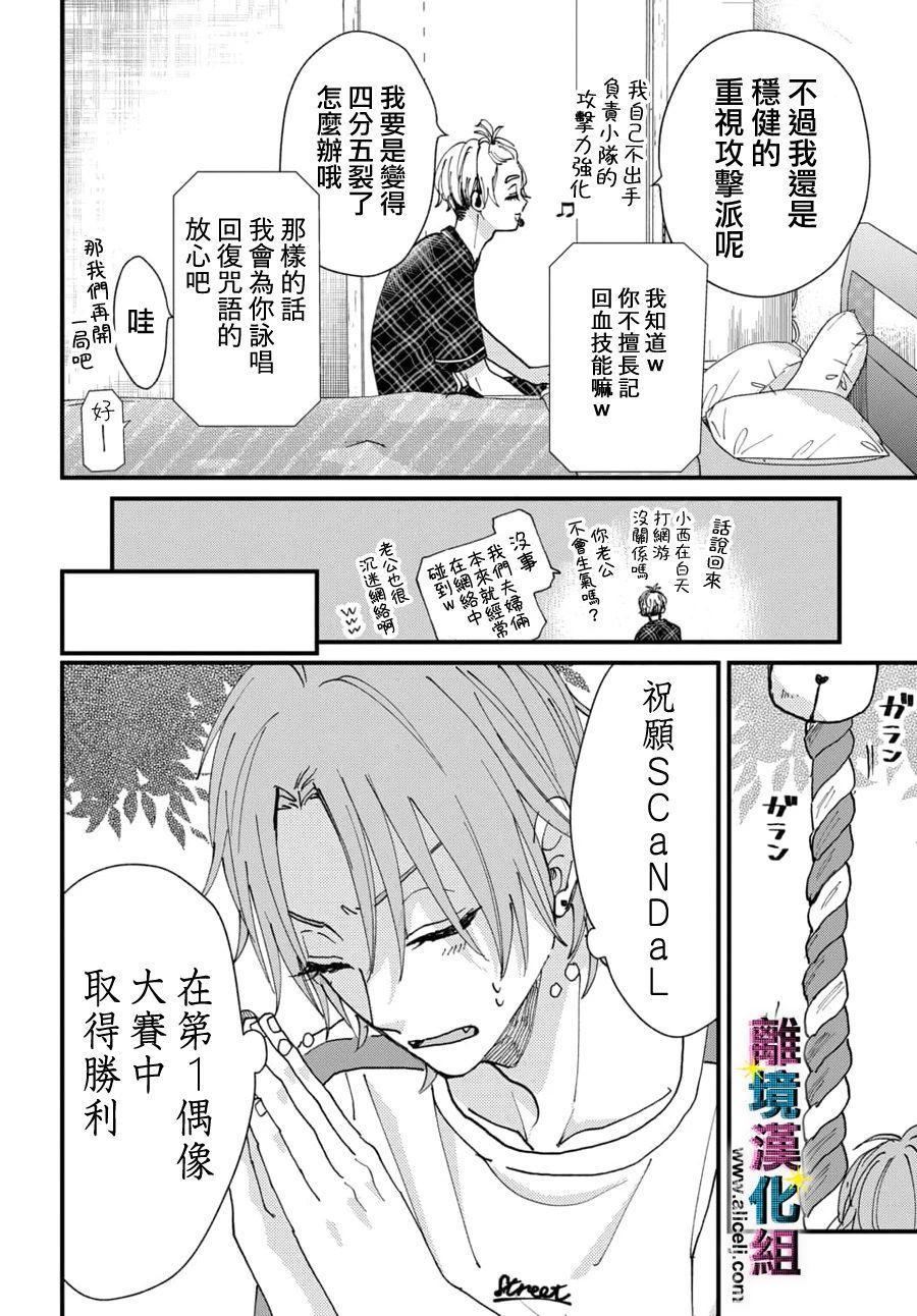 丑闻偶像韩漫全集-第36话无删减无遮挡章节图片 