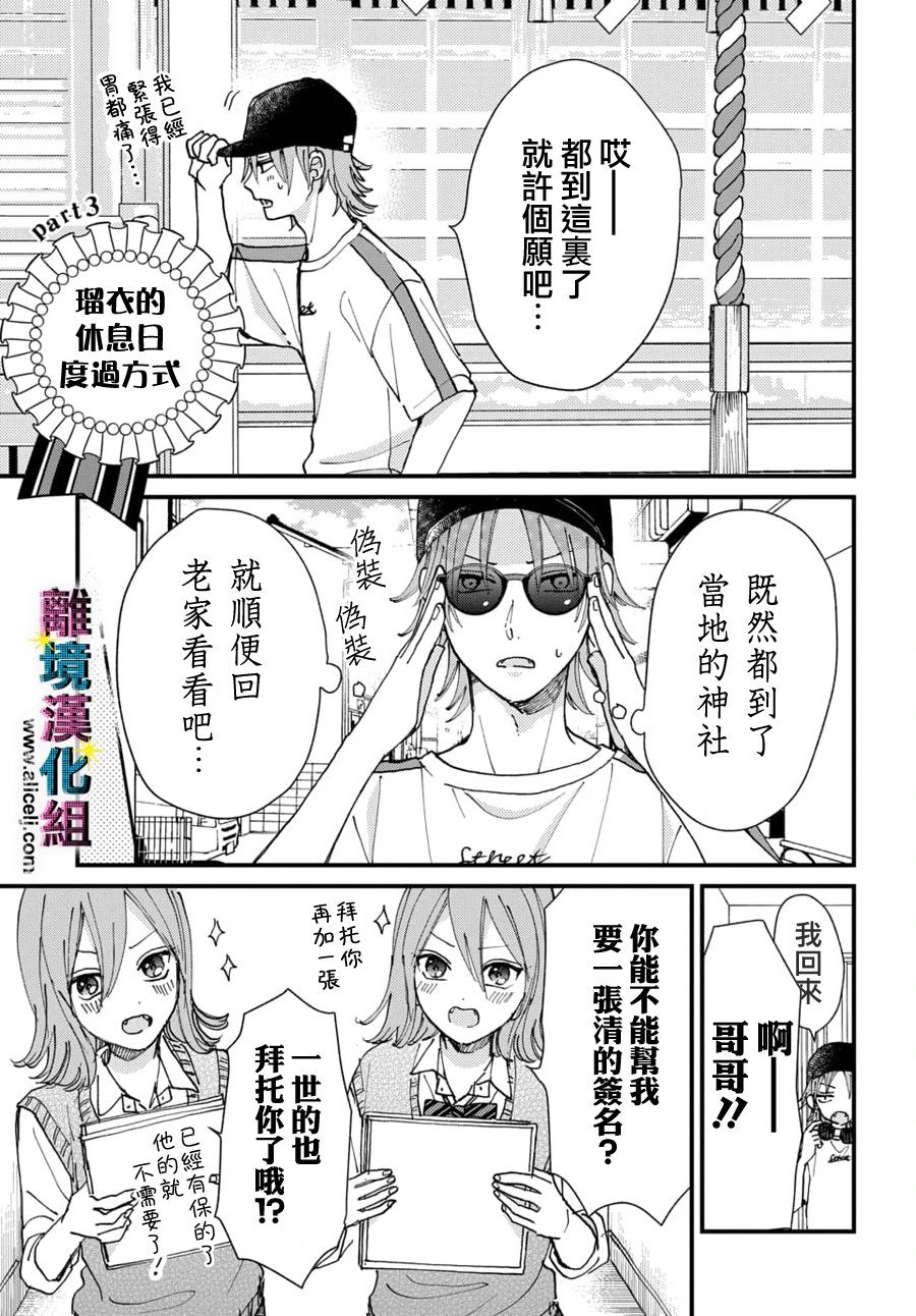 丑闻偶像韩漫全集-第36话无删减无遮挡章节图片 