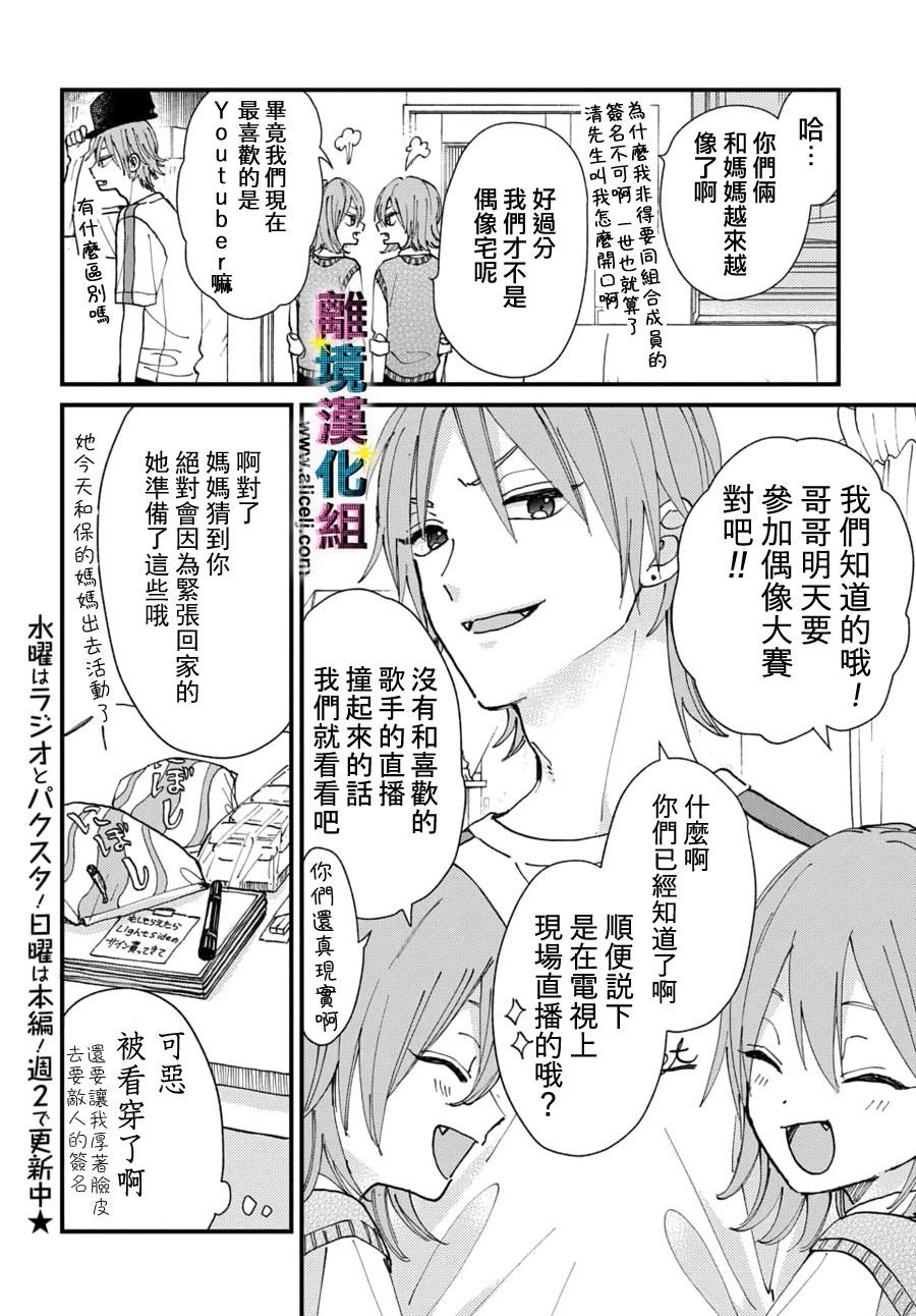 丑闻偶像韩漫全集-第36话无删减无遮挡章节图片 