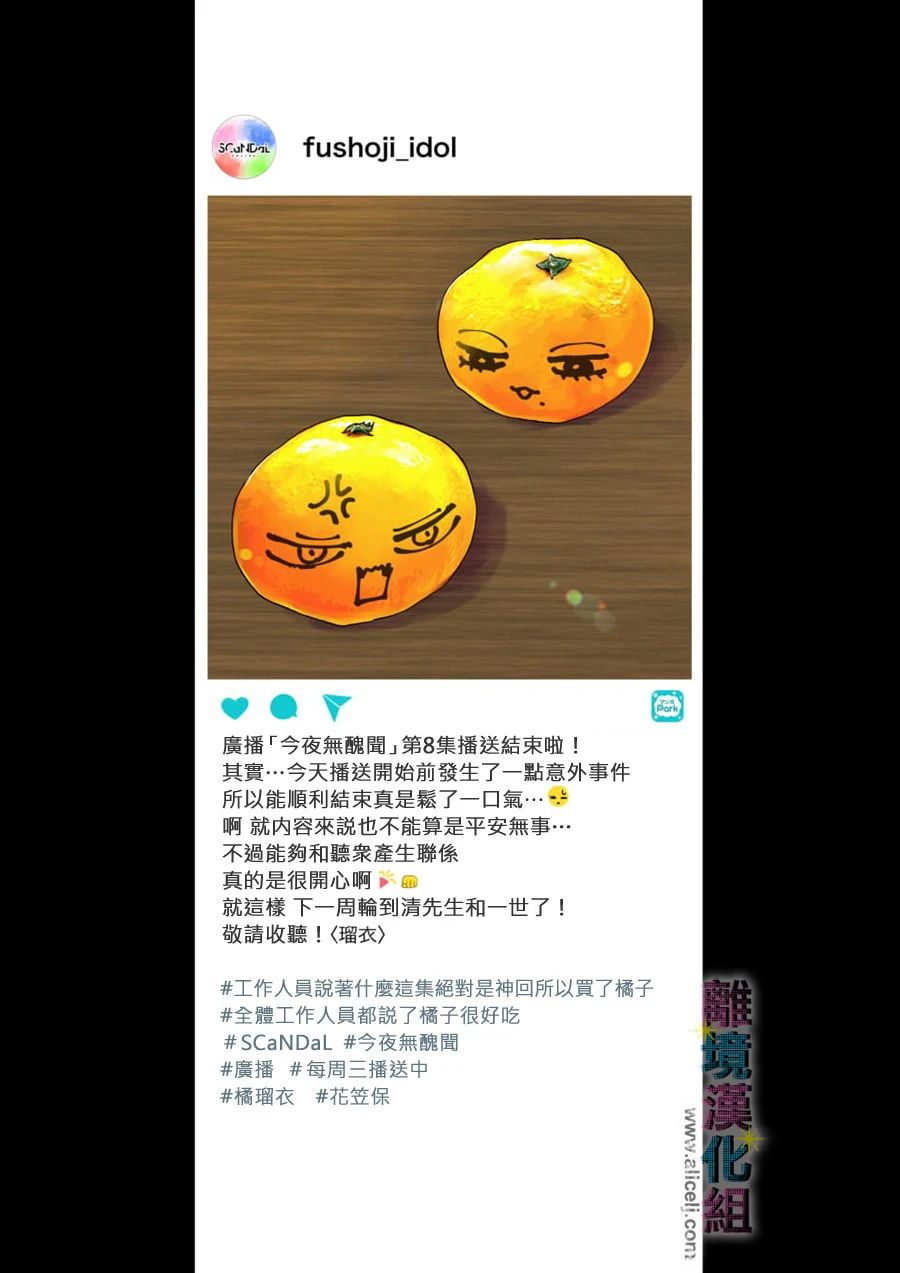 丑闻偶像韩漫全集-第36话无删减无遮挡章节图片 