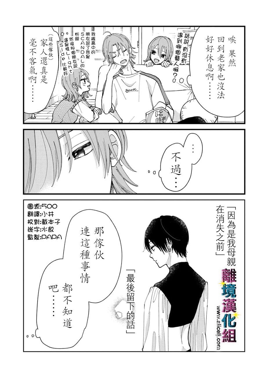 丑闻偶像韩漫全集-第37话无删减无遮挡章节图片 