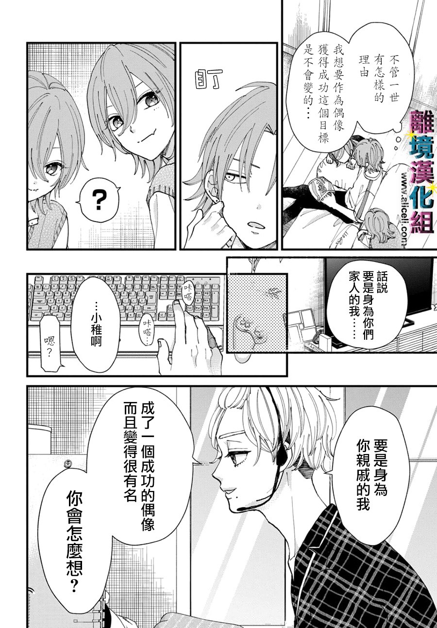 丑闻偶像韩漫全集-第37话无删减无遮挡章节图片 