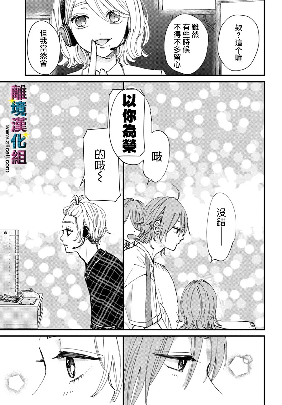 丑闻偶像韩漫全集-第37话无删减无遮挡章节图片 