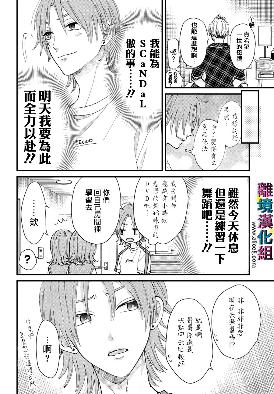 丑闻偶像韩漫全集-第37话无删减无遮挡章节图片 