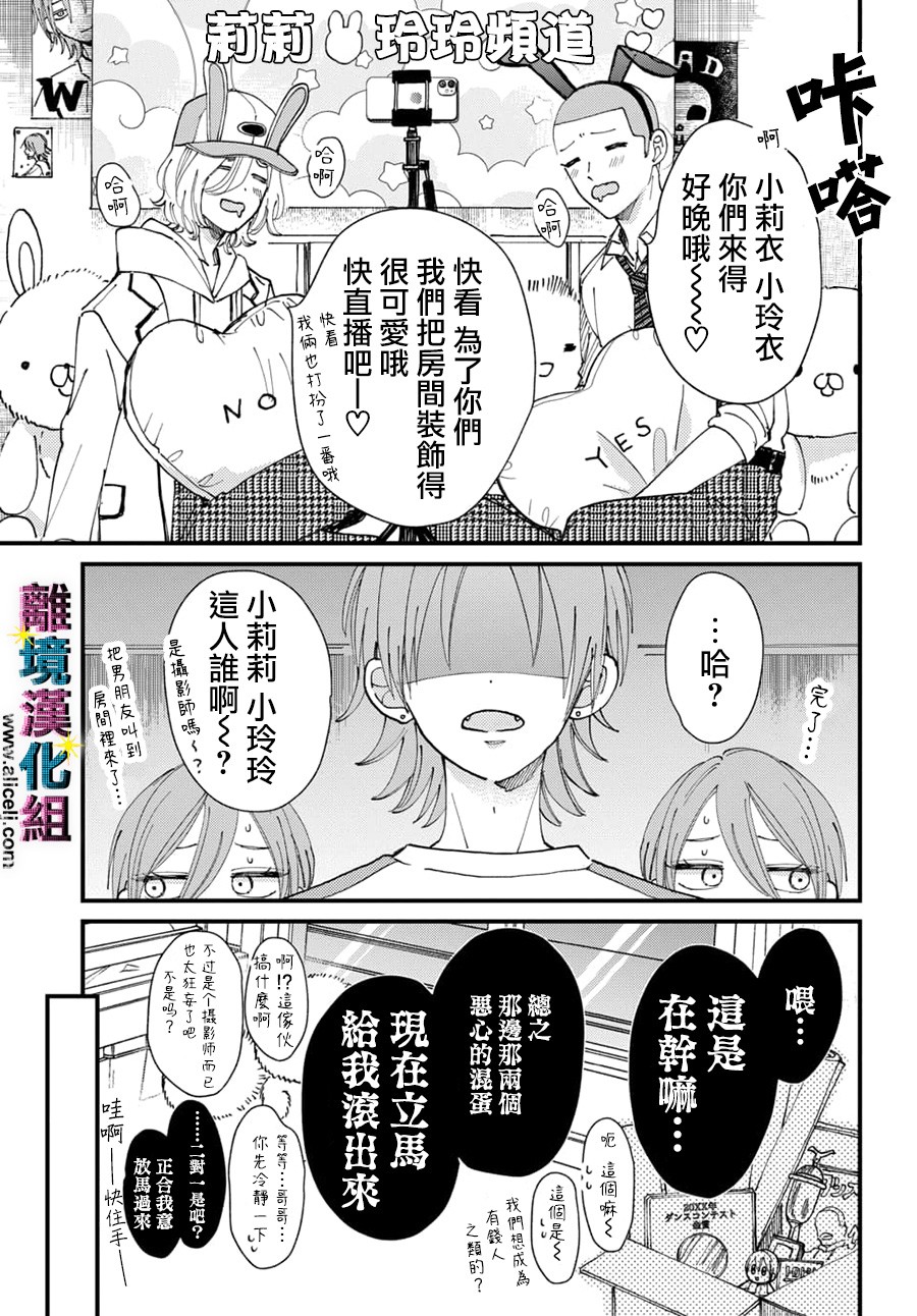 丑闻偶像韩漫全集-第37话无删减无遮挡章节图片 
