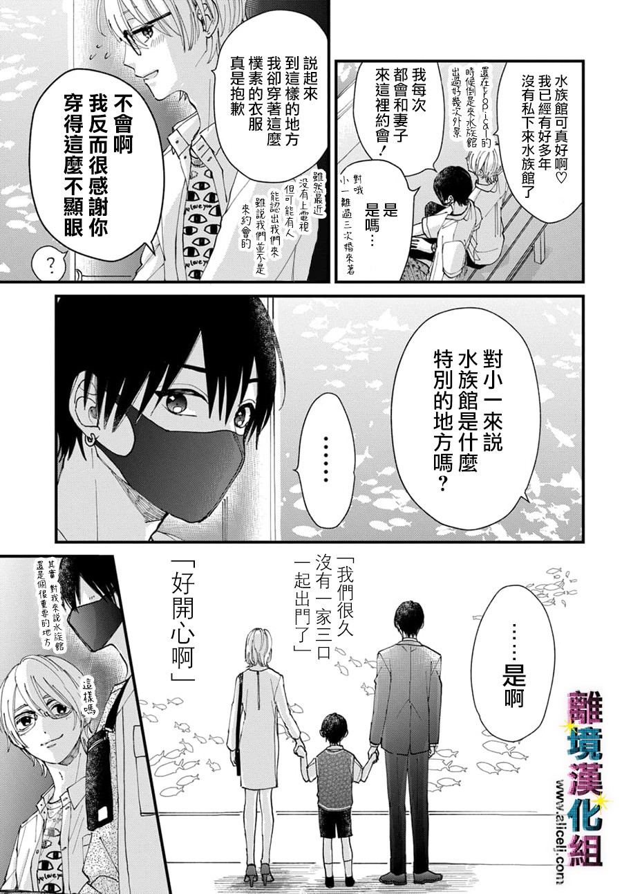 丑闻偶像韩漫全集-第37话无删减无遮挡章节图片 