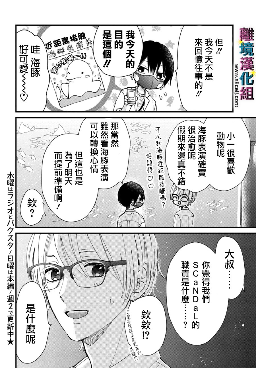 丑闻偶像韩漫全集-第37话无删减无遮挡章节图片 