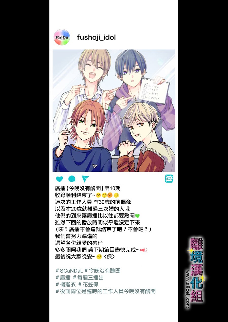 丑闻偶像韩漫全集-第37话无删减无遮挡章节图片 