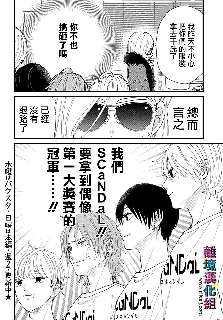 丑闻偶像韩漫全集-第38话无删减无遮挡章节图片 