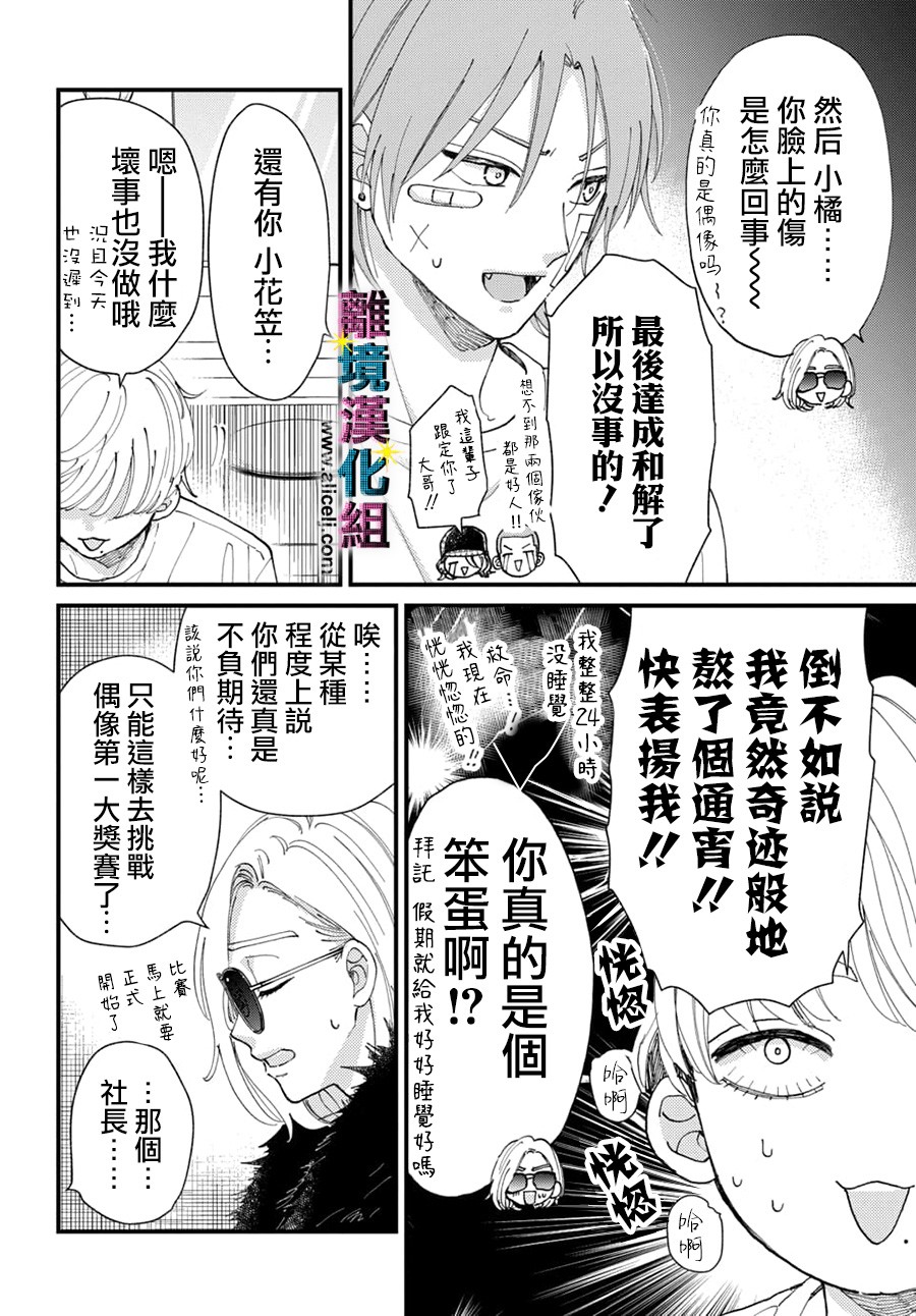 丑闻偶像韩漫全集-第38话无删减无遮挡章节图片 