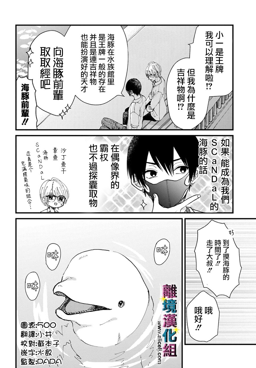 丑闻偶像韩漫全集-第38话无删减无遮挡章节图片 