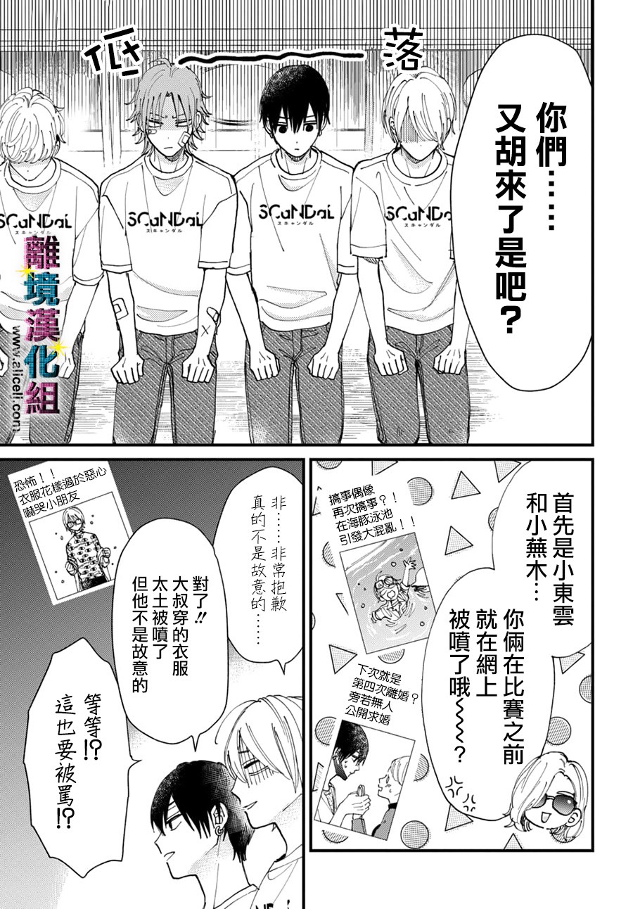 丑闻偶像韩漫全集-第38话无删减无遮挡章节图片 