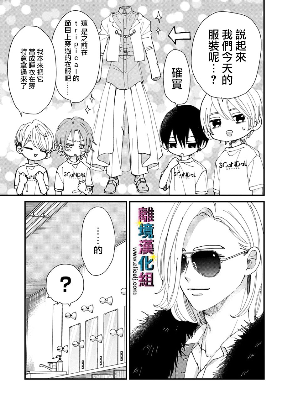 丑闻偶像韩漫全集-第38话无删减无遮挡章节图片 