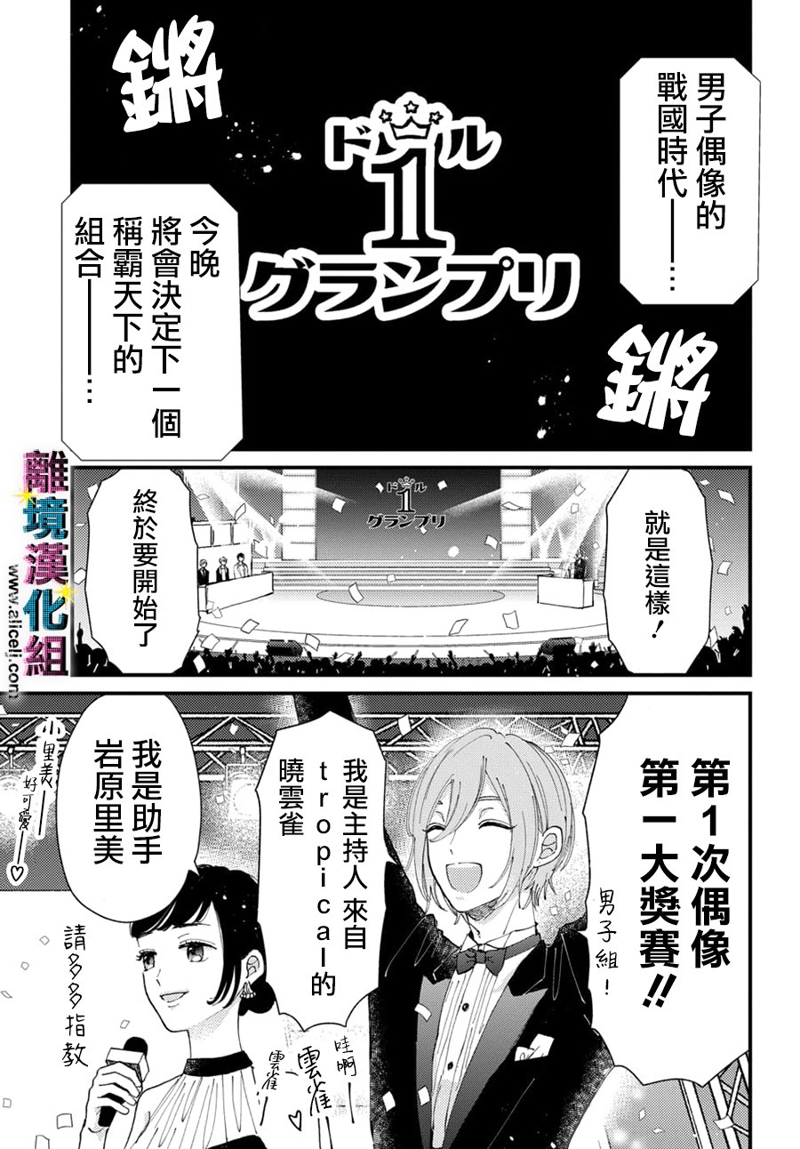 丑闻偶像韩漫全集-第39话无删减无遮挡章节图片 