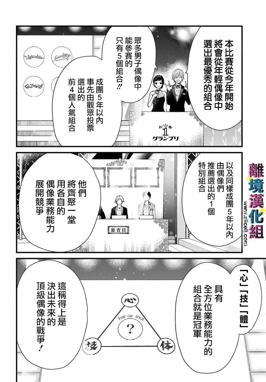 丑闻偶像韩漫全集-第39话无删减无遮挡章节图片 