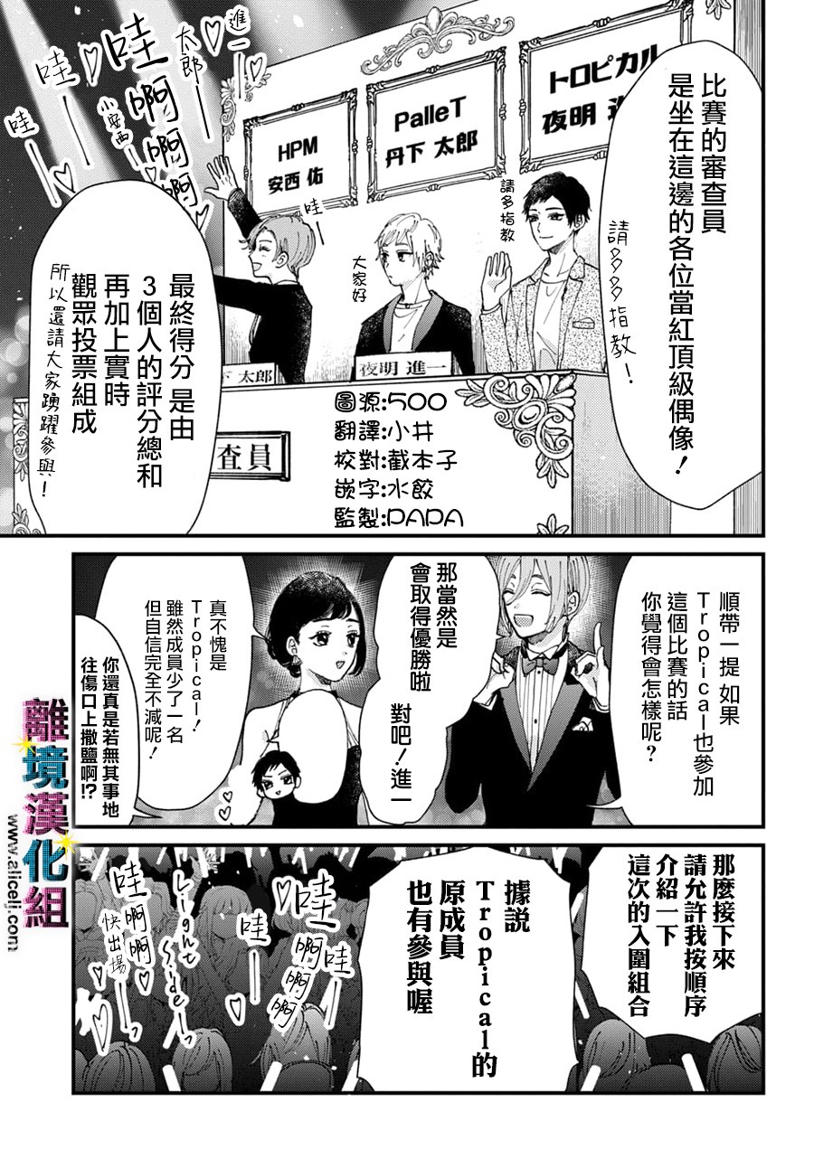 丑闻偶像韩漫全集-第39话无删减无遮挡章节图片 