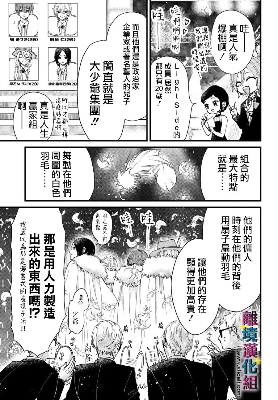 丑闻偶像韩漫全集-第39话无删减无遮挡章节图片 