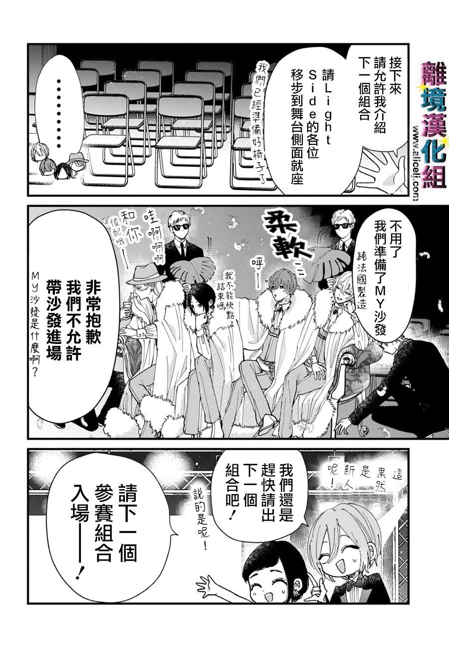 丑闻偶像韩漫全集-第39话无删减无遮挡章节图片 