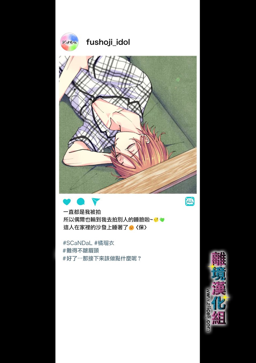 丑闻偶像韩漫全集-第39话无删减无遮挡章节图片 