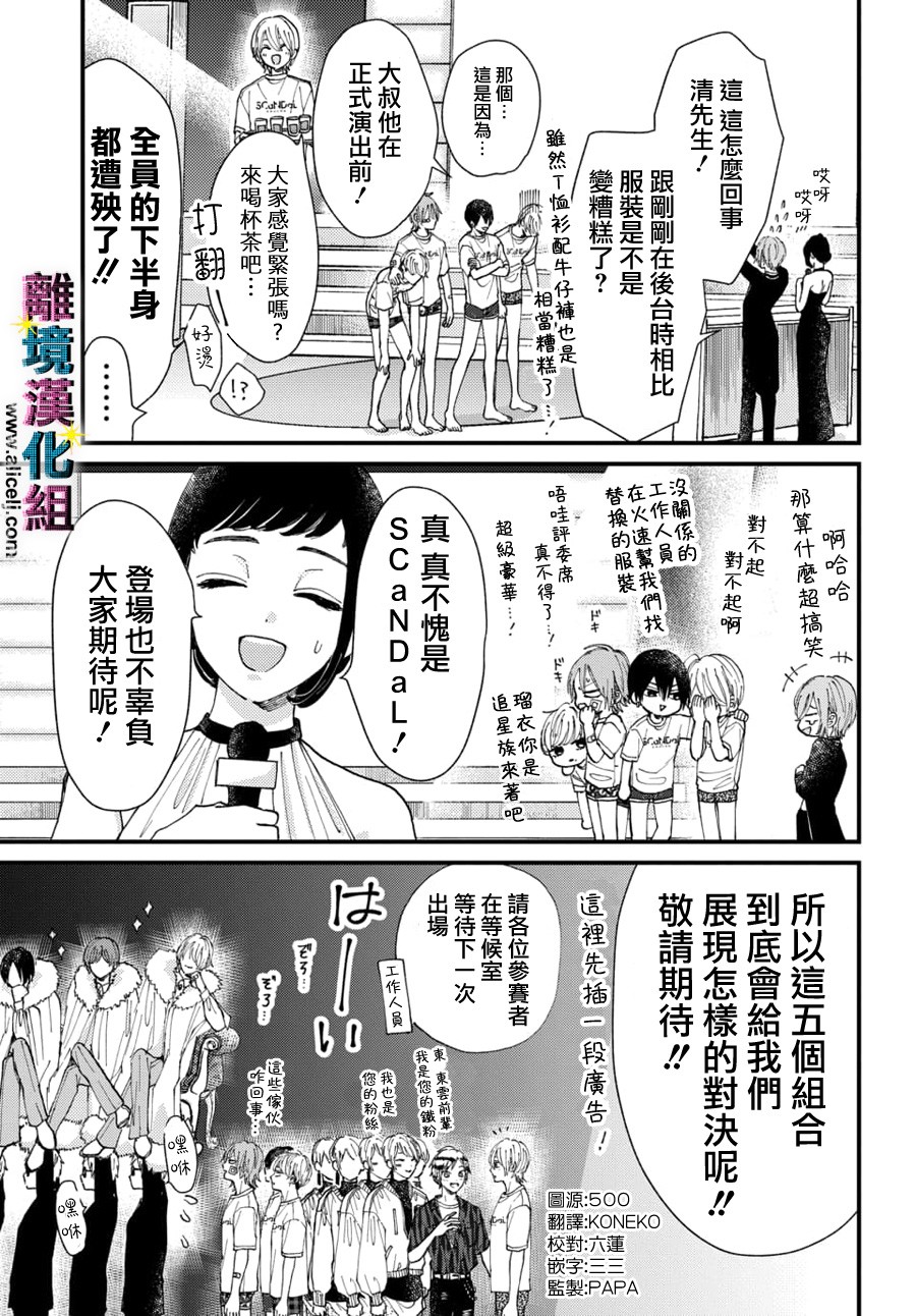 丑闻偶像韩漫全集-第40话无删减无遮挡章节图片 