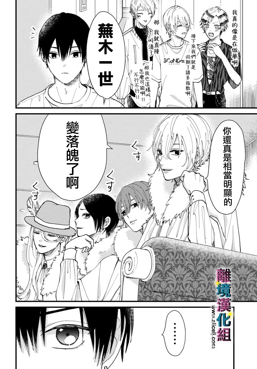 丑闻偶像韩漫全集-第40话无删减无遮挡章节图片 