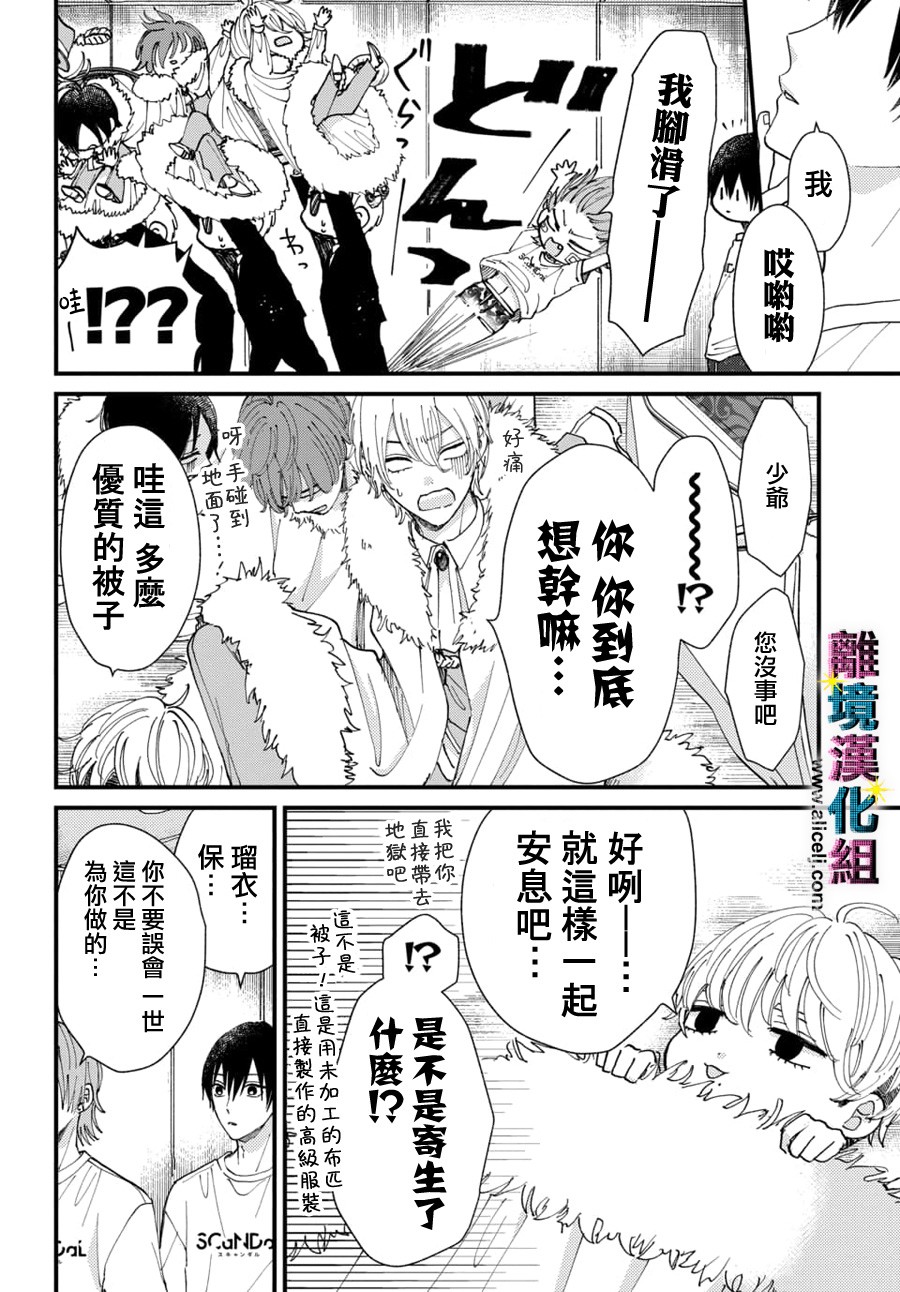 丑闻偶像韩漫全集-第40话无删减无遮挡章节图片 