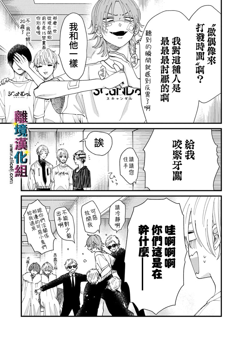 丑闻偶像韩漫全集-第40话无删减无遮挡章节图片 