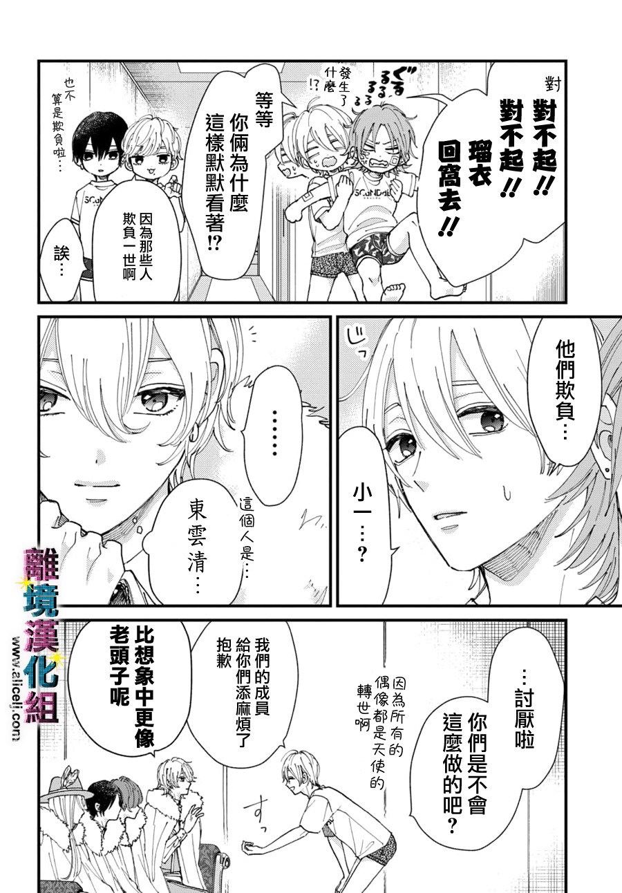 丑闻偶像韩漫全集-第40话无删减无遮挡章节图片 