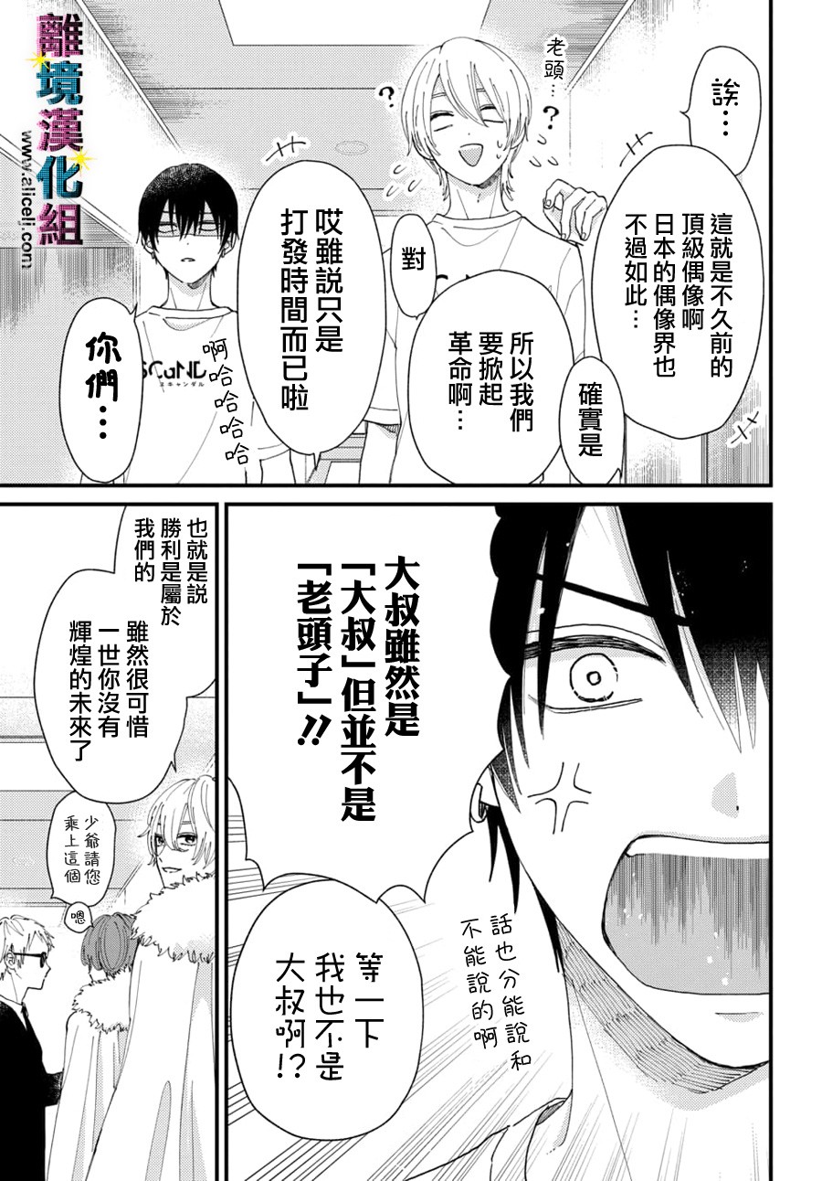 丑闻偶像韩漫全集-第40话无删减无遮挡章节图片 