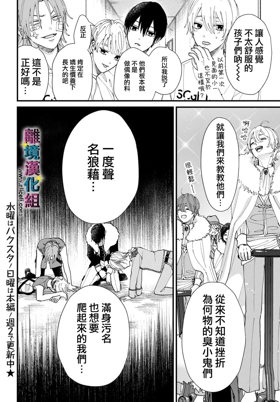 丑闻偶像韩漫全集-第40话无删减无遮挡章节图片 