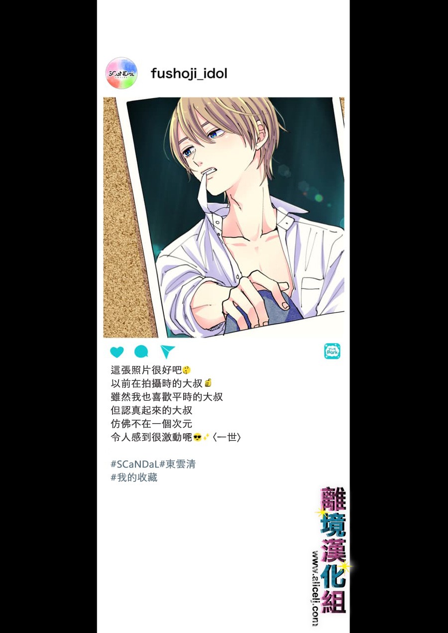 丑闻偶像韩漫全集-第40话无删减无遮挡章节图片 