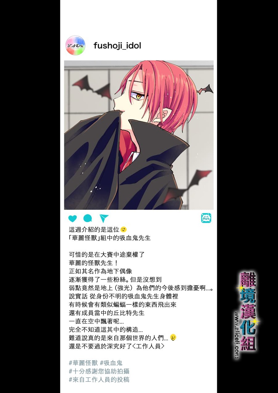 丑闻偶像韩漫全集-第41.5话无删减无遮挡章节图片 